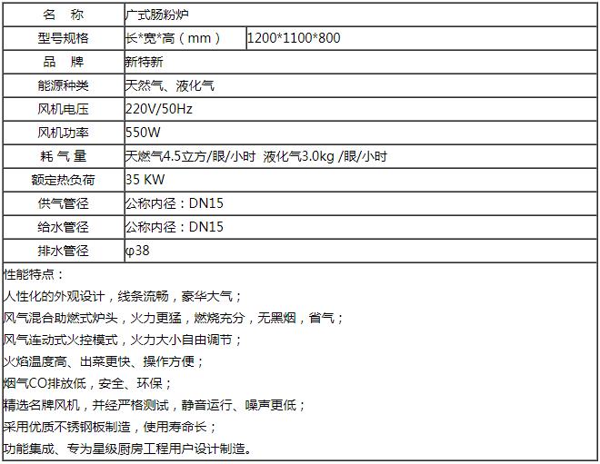 广式肠粉炉