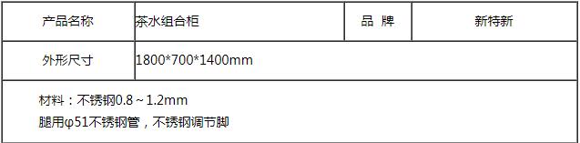 茶水组合柜
