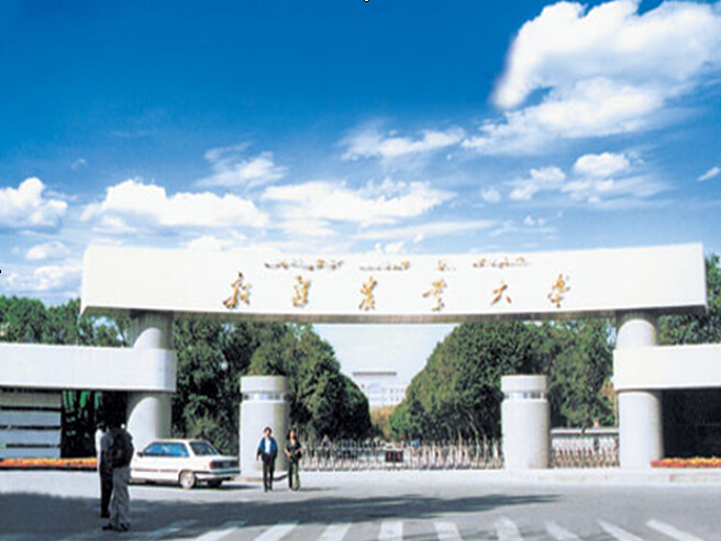 新疆农业大学